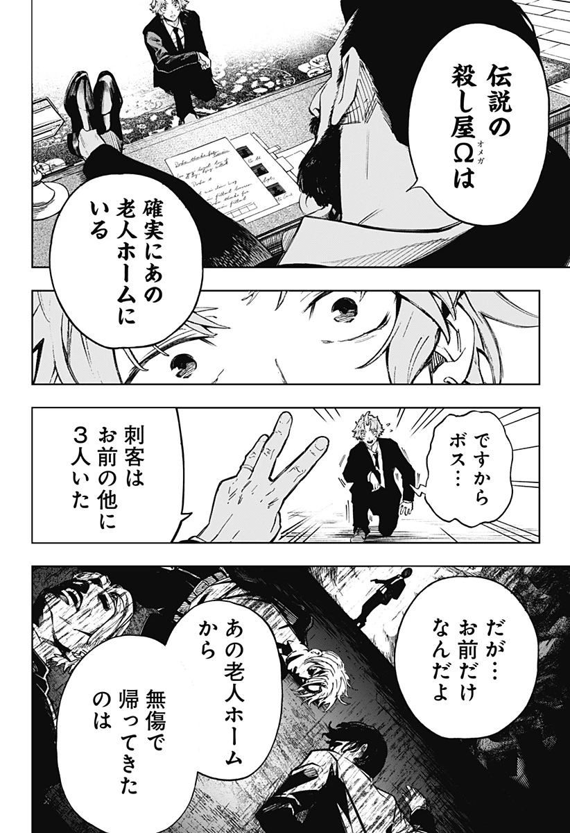 GGG-ジージージー- 第1話 - 36