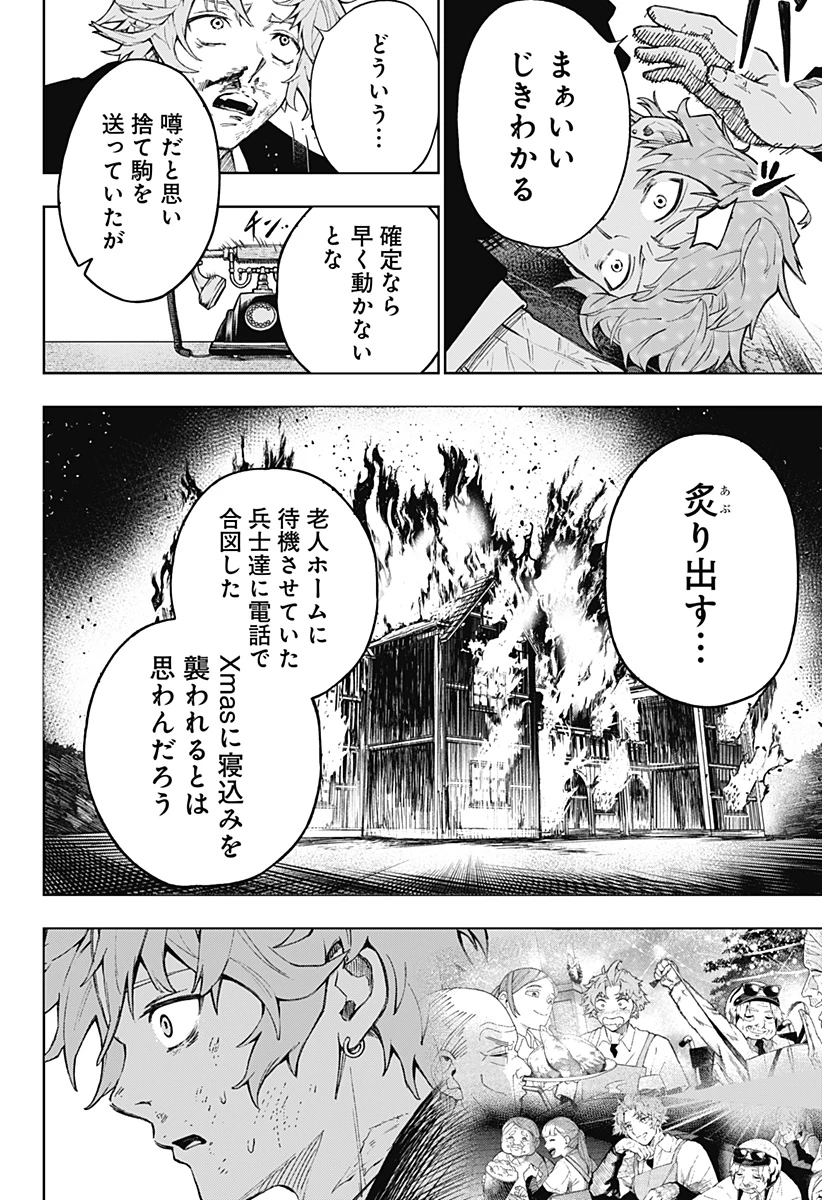 GGG-ジージージー- 第1話 - 38