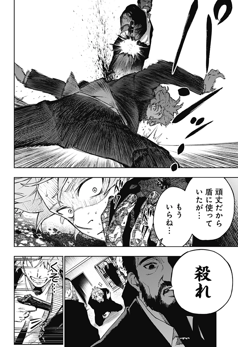 GGG-ジージージー- 第1話 - 40