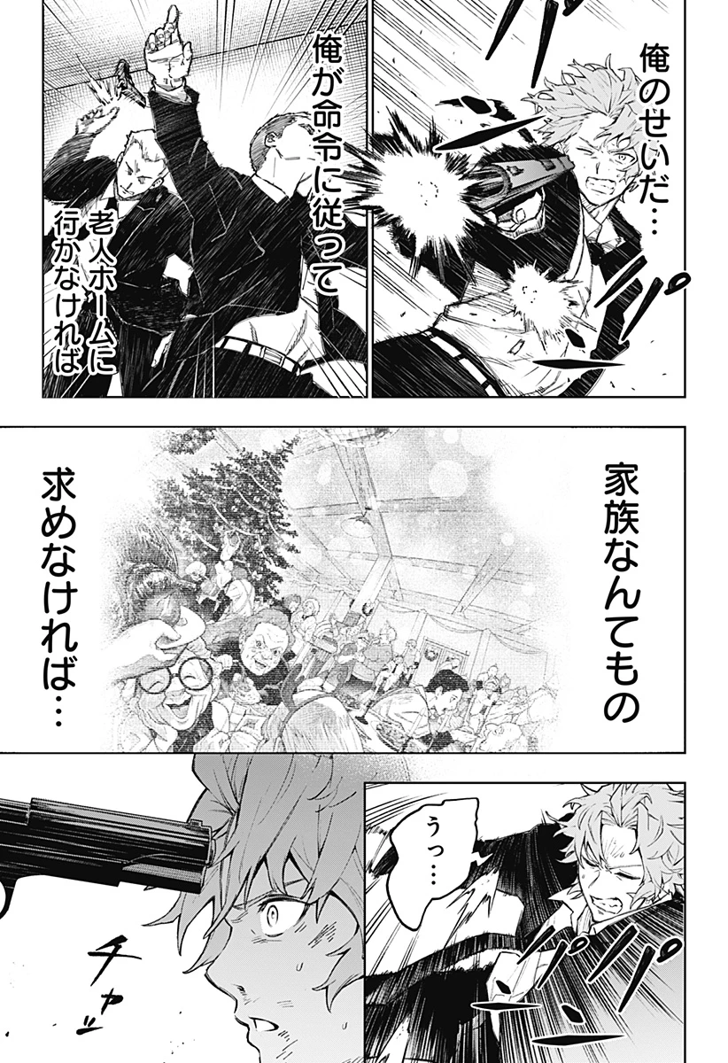 GGG-ジージージー- 第1話 - 41