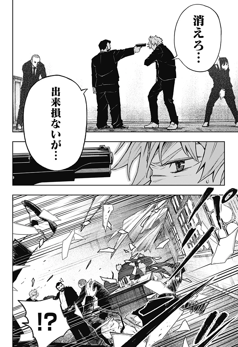 GGG-ジージージー- 第1話 - 42