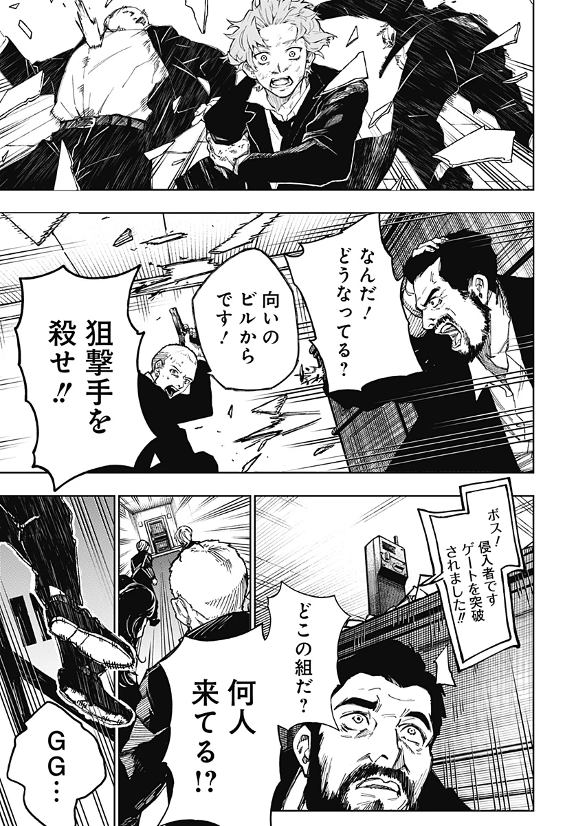 GGG-ジージージー- 第1話 - 43