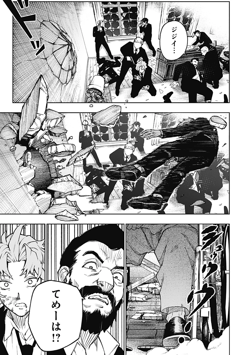 GGG-ジージージー- 第1話 - 45