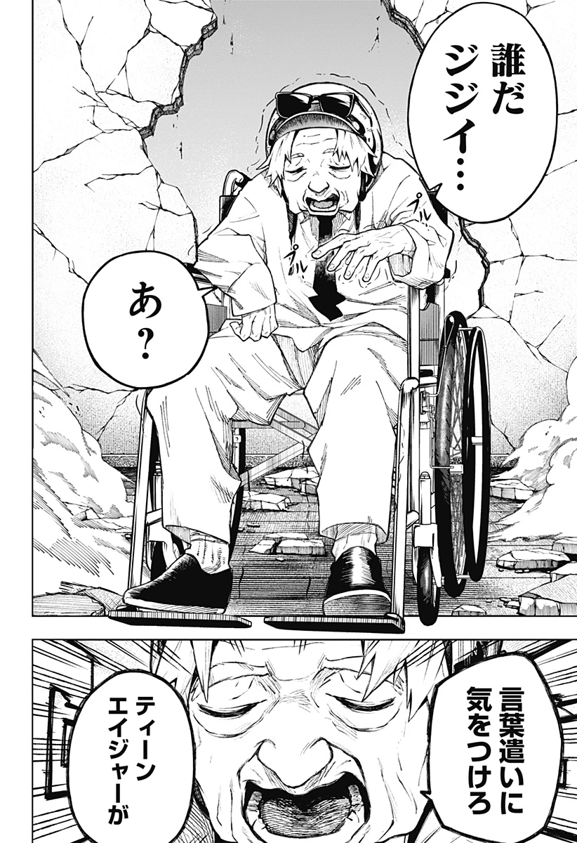 GGG-ジージージー- 第1話 - 46