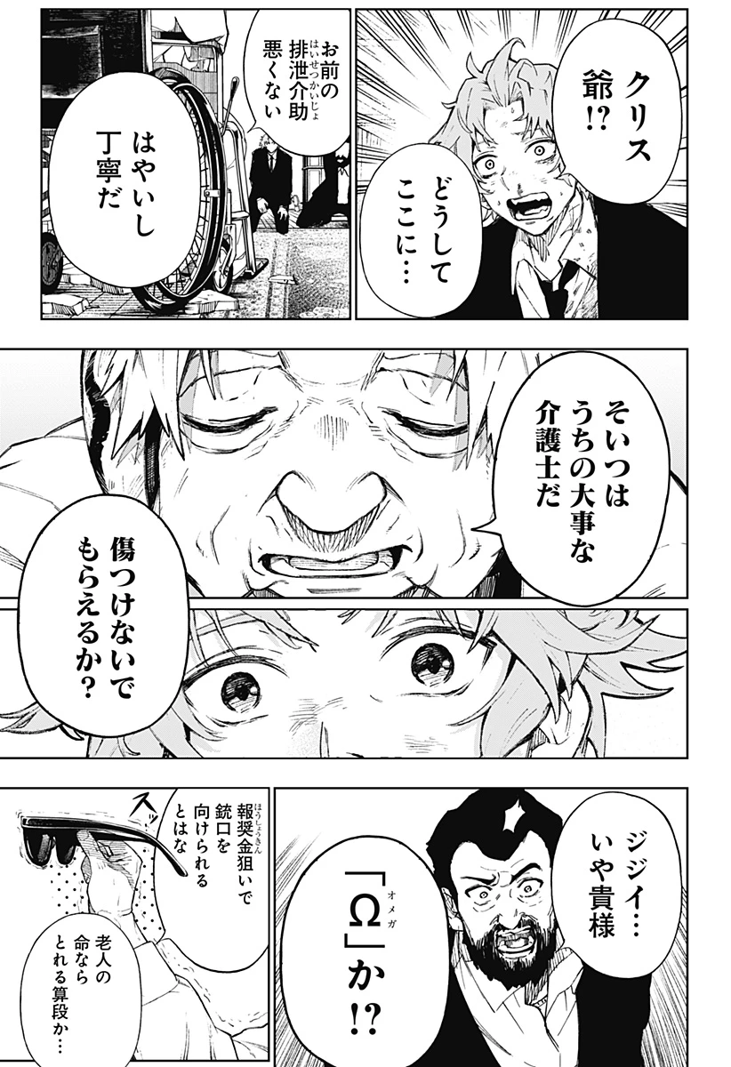 GGG-ジージージー- 第1話 - 47