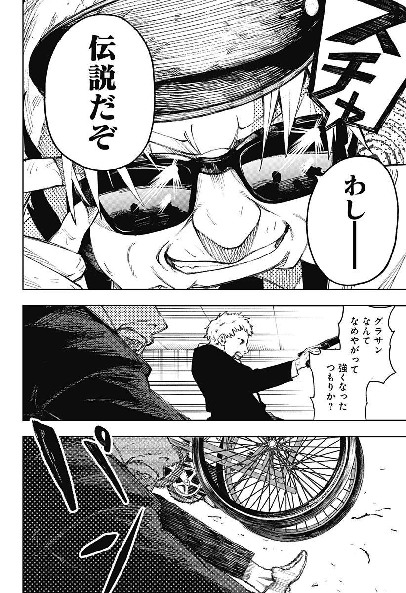 GGG-ジージージー- 第1話 - 48