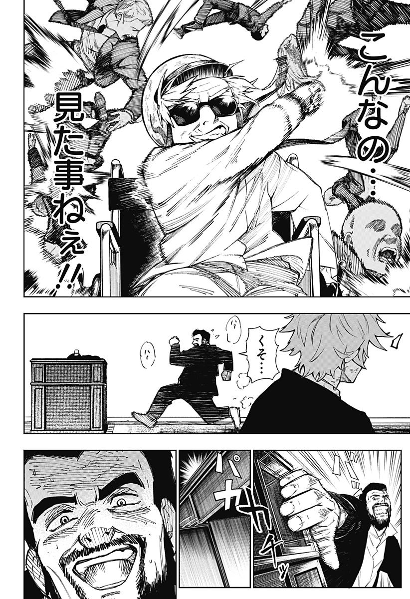 GGG-ジージージー- 第1話 - 50