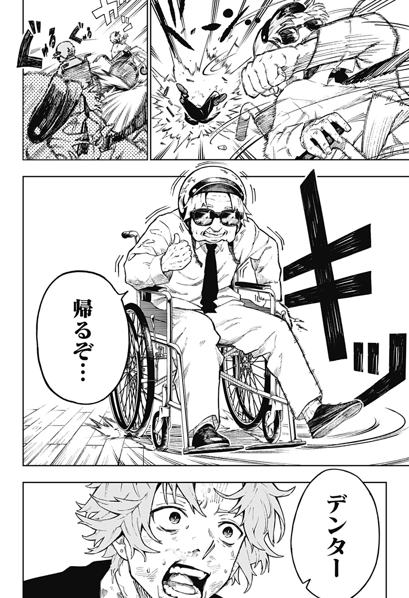 GGG-ジージージー- 第1話 - 54