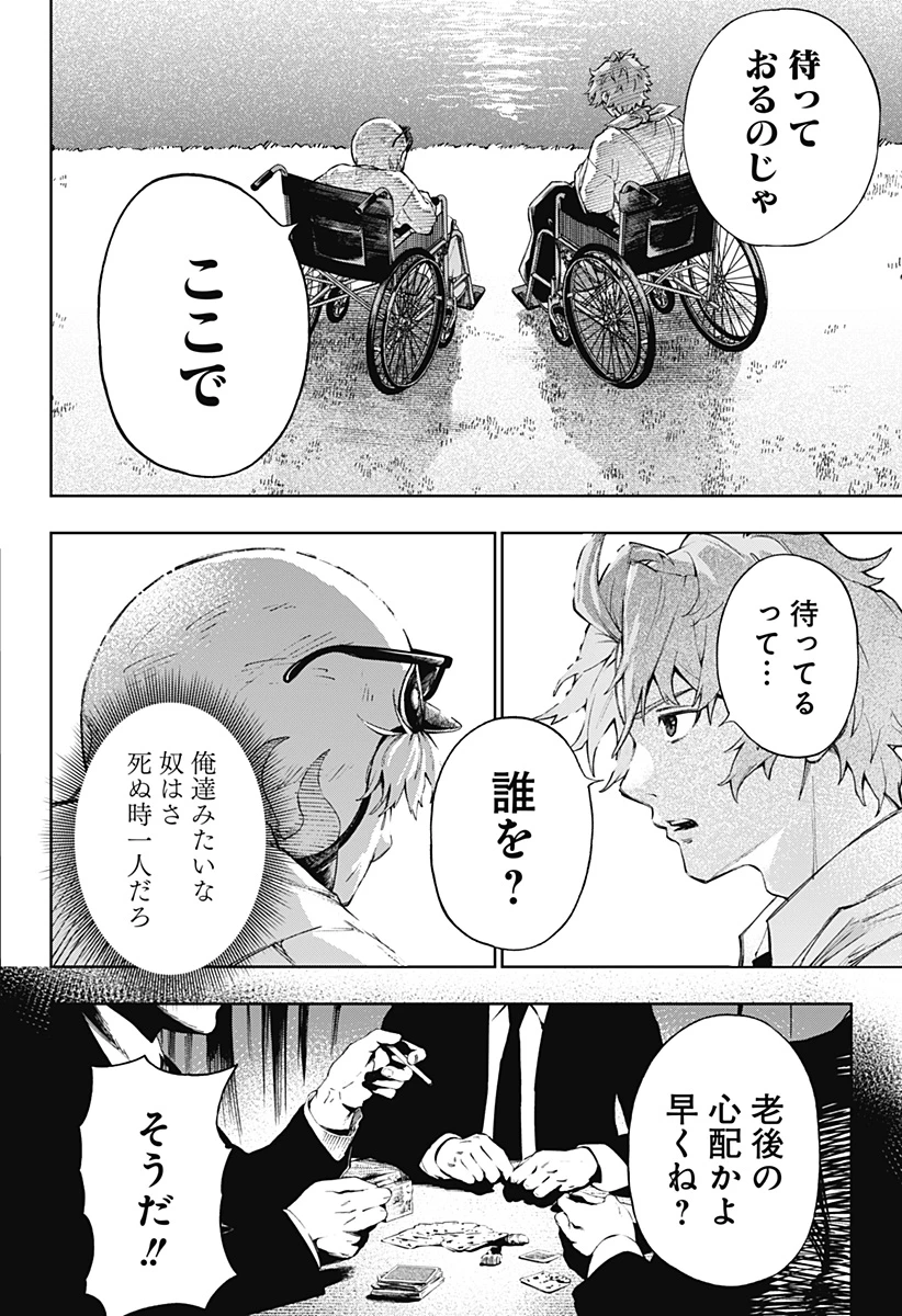 GGG-ジージージー- 第1話 - 56