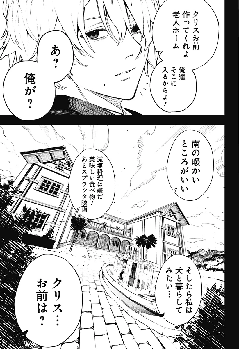 GGG-ジージージー- 第1話 - 57