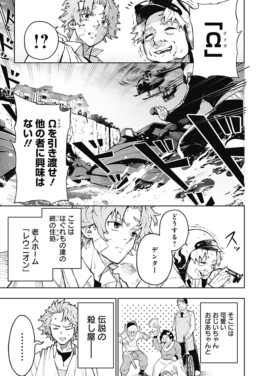 GGG-ジージージー- 第1話 - 59