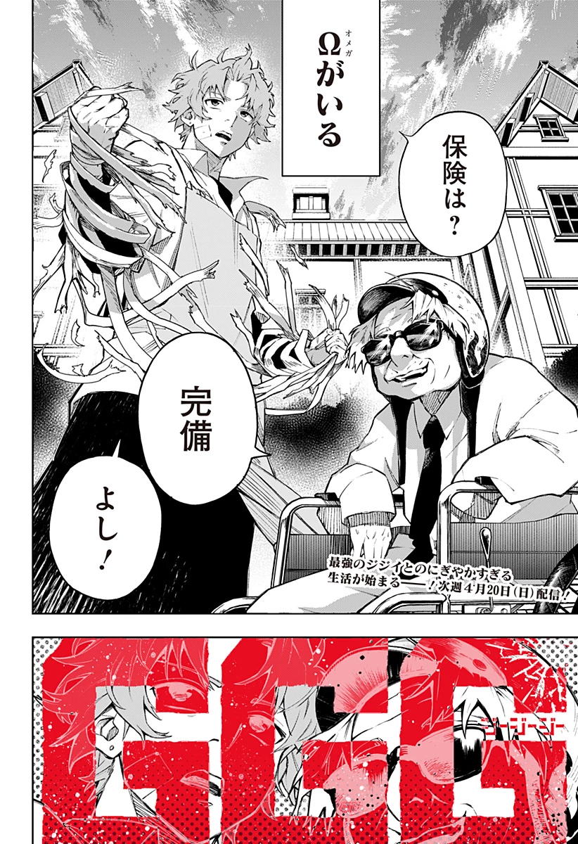 GGG-ジージージー- 第1話 - 60