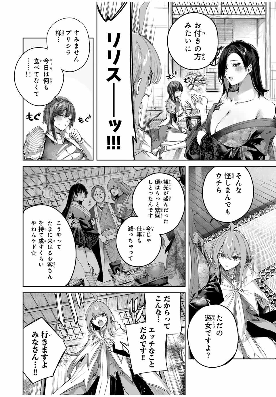 辺境の薬師、都でSランク冒険者となる～英雄村の少年がチート薬で無自覚無双〜 第67話 - 4