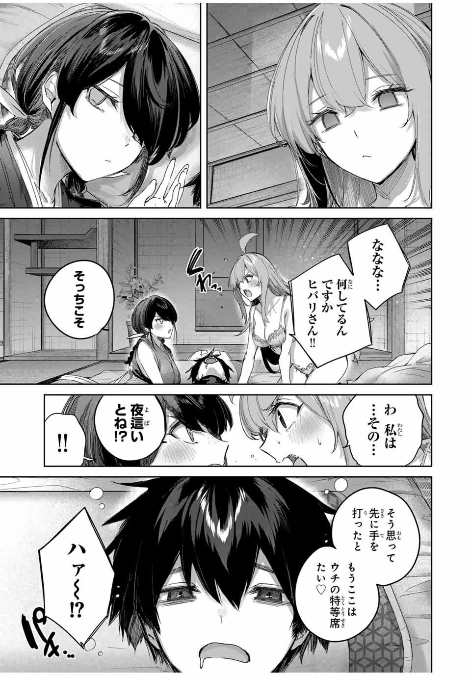 辺境の薬師、都でSランク冒険者となる～英雄村の少年がチート薬で無自覚無双〜 第67話 - 11