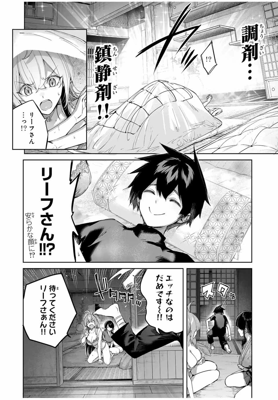 辺境の薬師、都でSランク冒険者となる～英雄村の少年がチート薬で無自覚無双〜 第67話 - 16