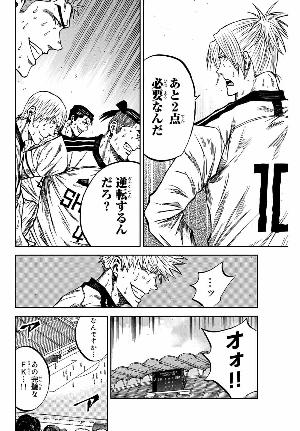 蒼く染めろ 第156話 - 4