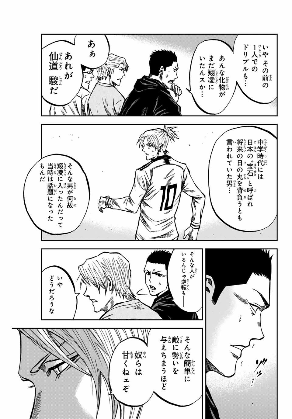 蒼く染めろ 第156話 - 5