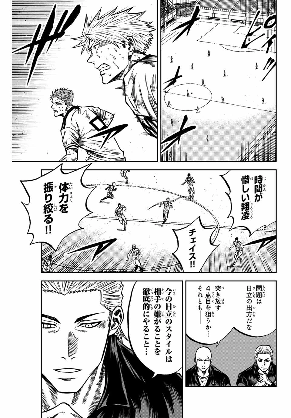 蒼く染めろ 第156話 - 7