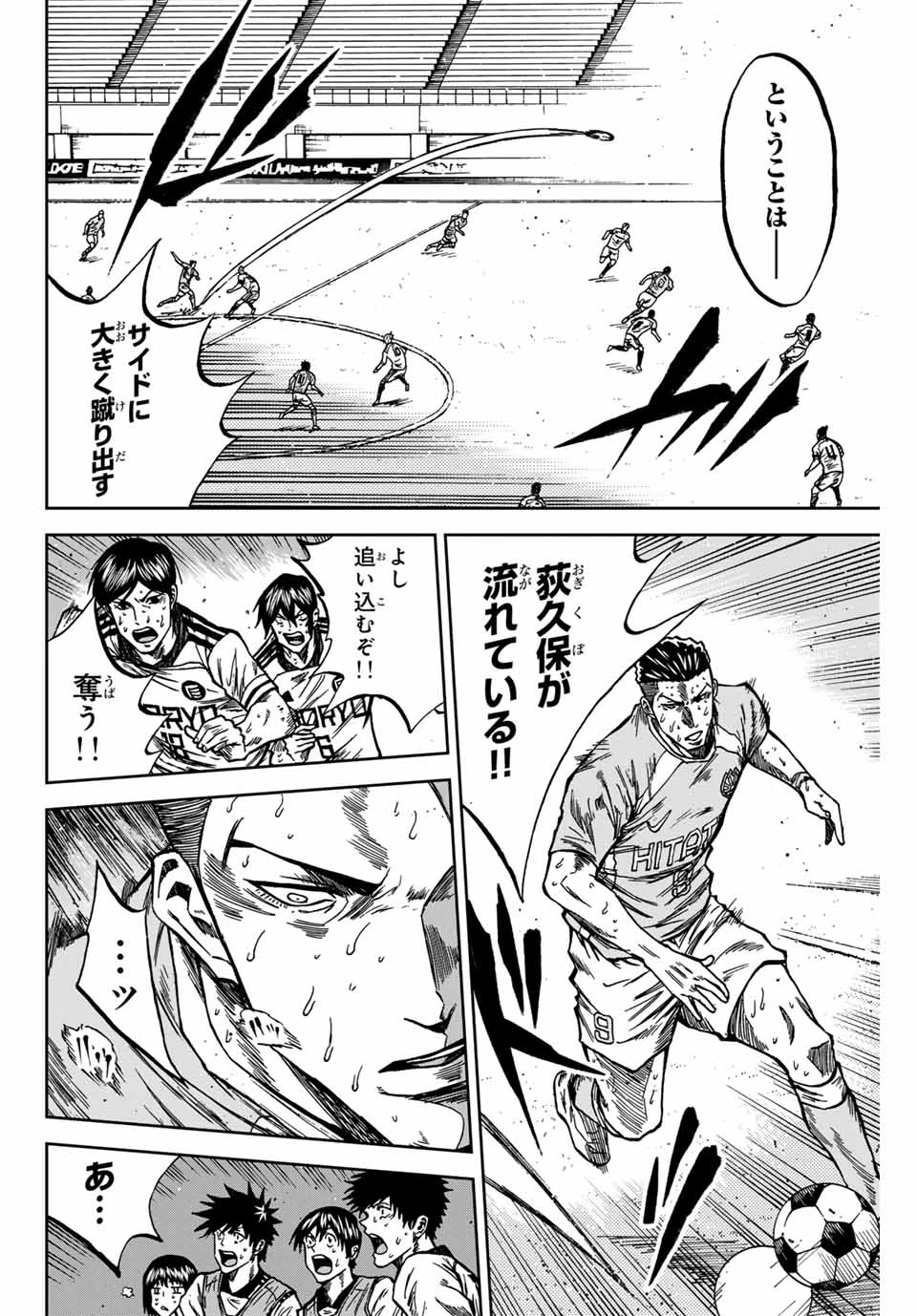 蒼く染めろ 第156話 - 8