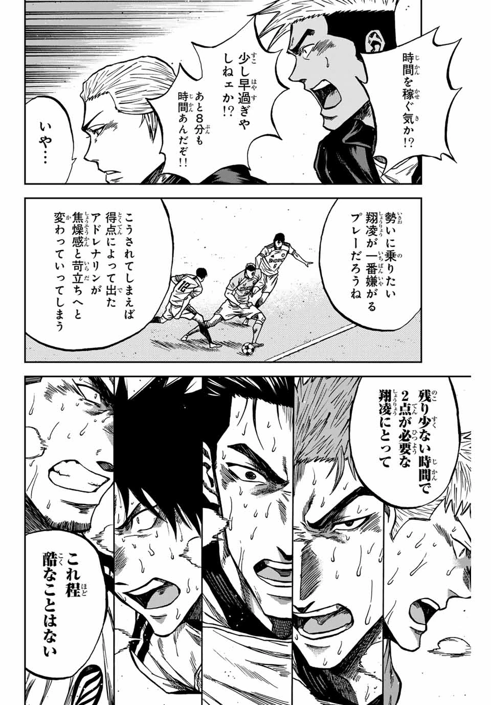 蒼く染めろ 第156話 - 10