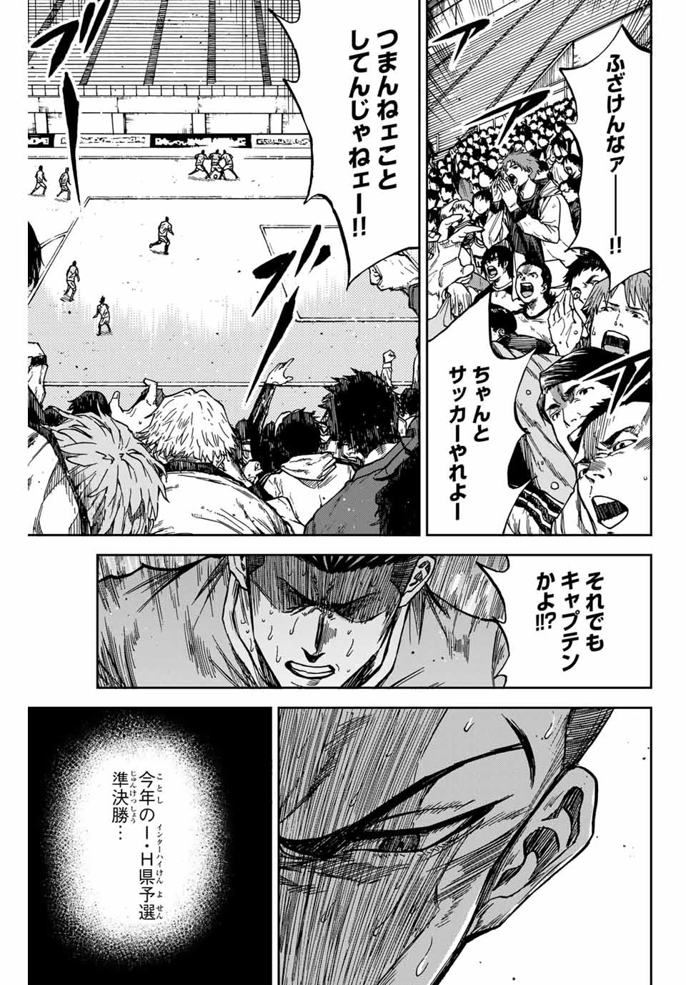 蒼く染めろ 第156話 - 11