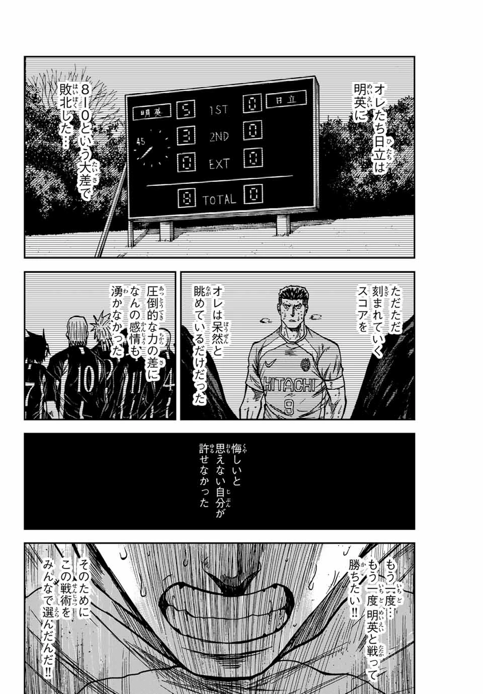 蒼く染めろ 第156話 - 12