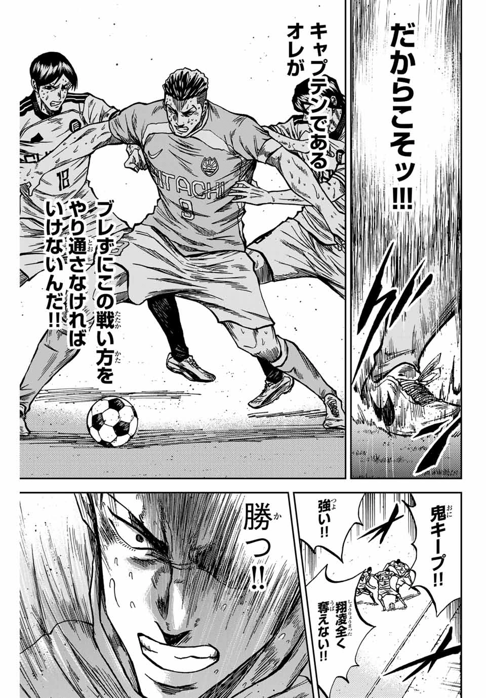 蒼く染めろ 第156話 - 13