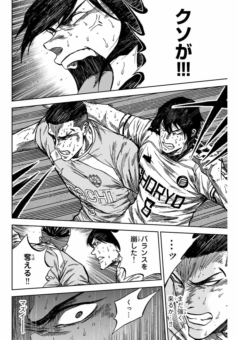 蒼く染めろ 第156話 - 14