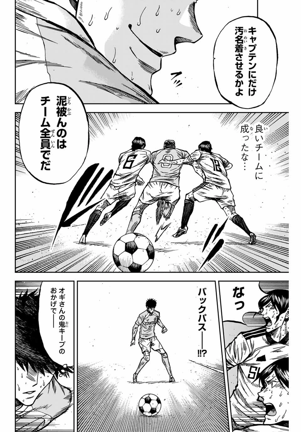 蒼く染めろ 第156話 - 16