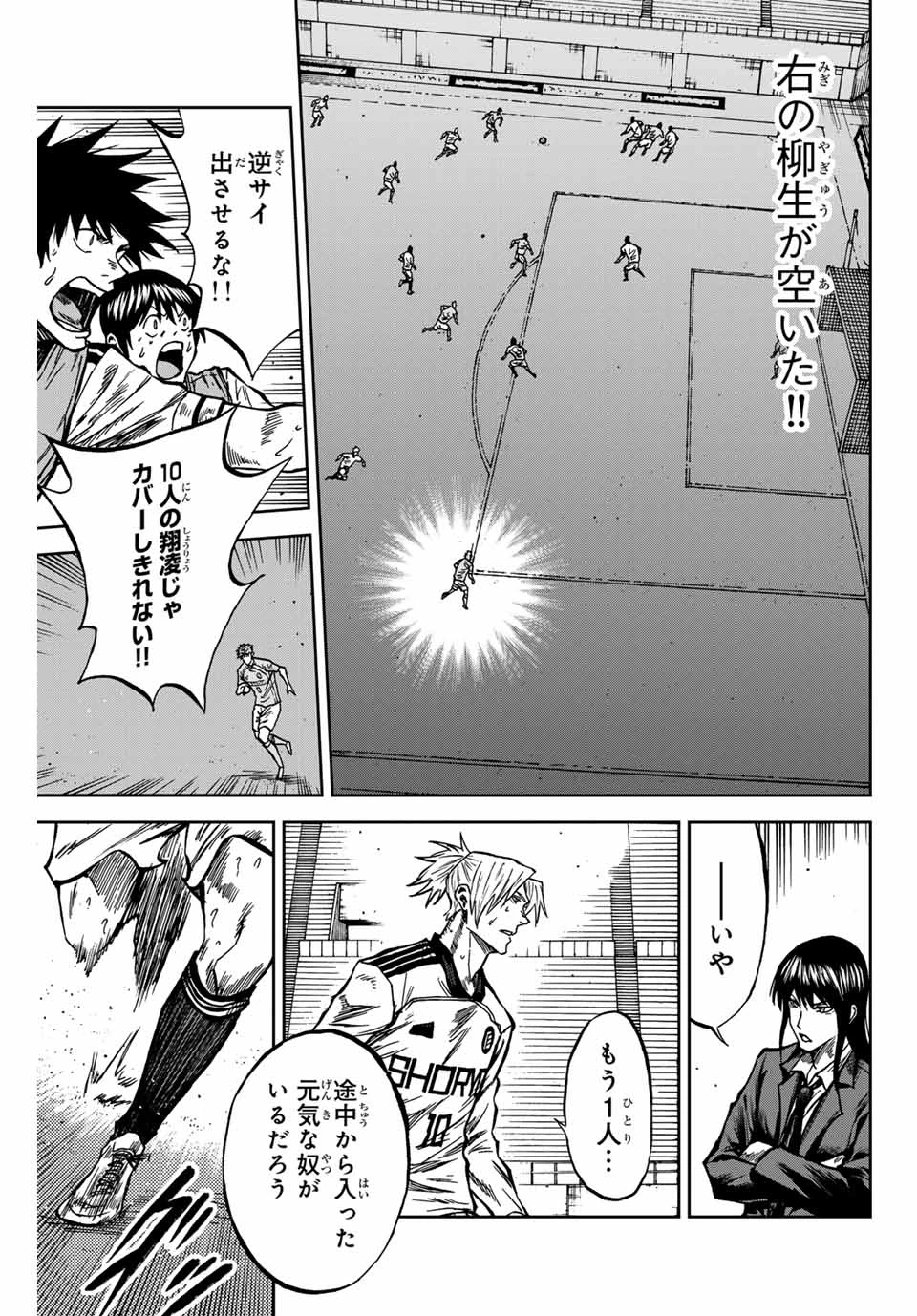 蒼く染めろ 第156話 - 17