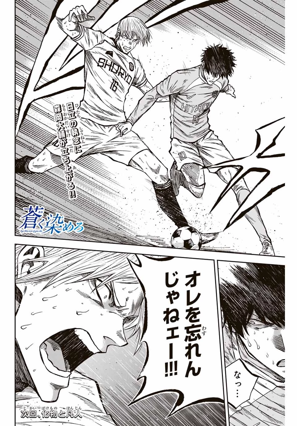 蒼く染めろ 第156話 - 18