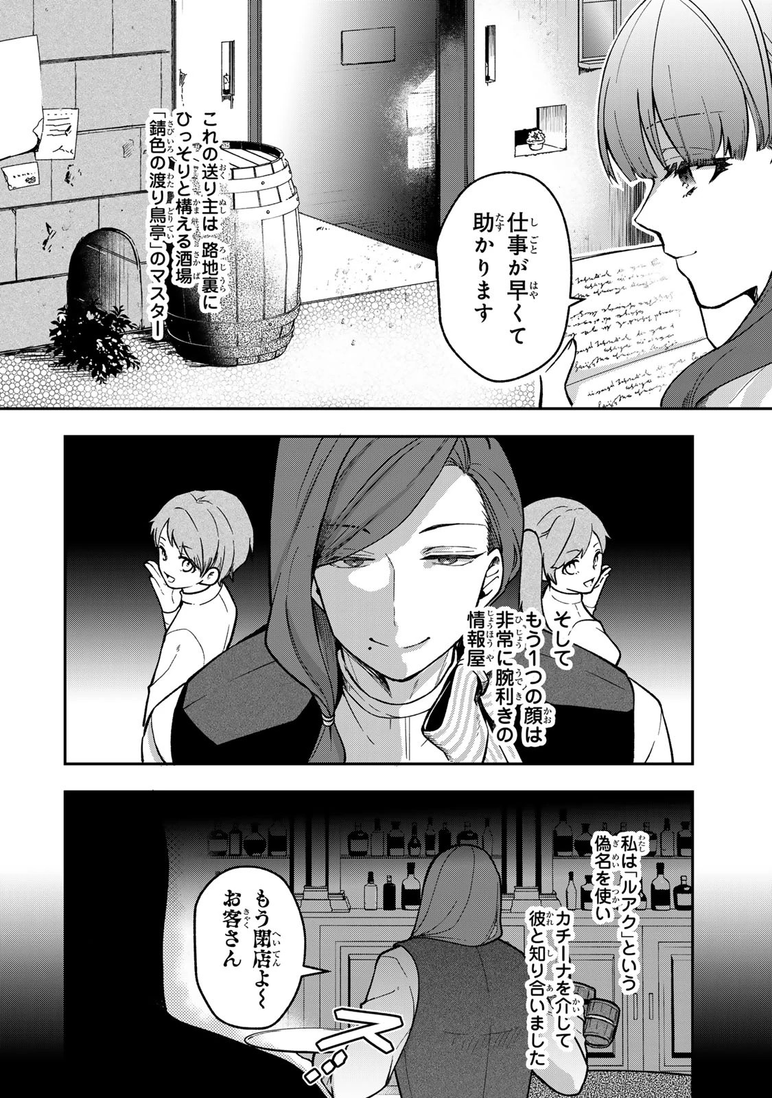 Hikikomori Princess Marriage 引きこもり箱入令嬢の結婚 第30.1話 - 4