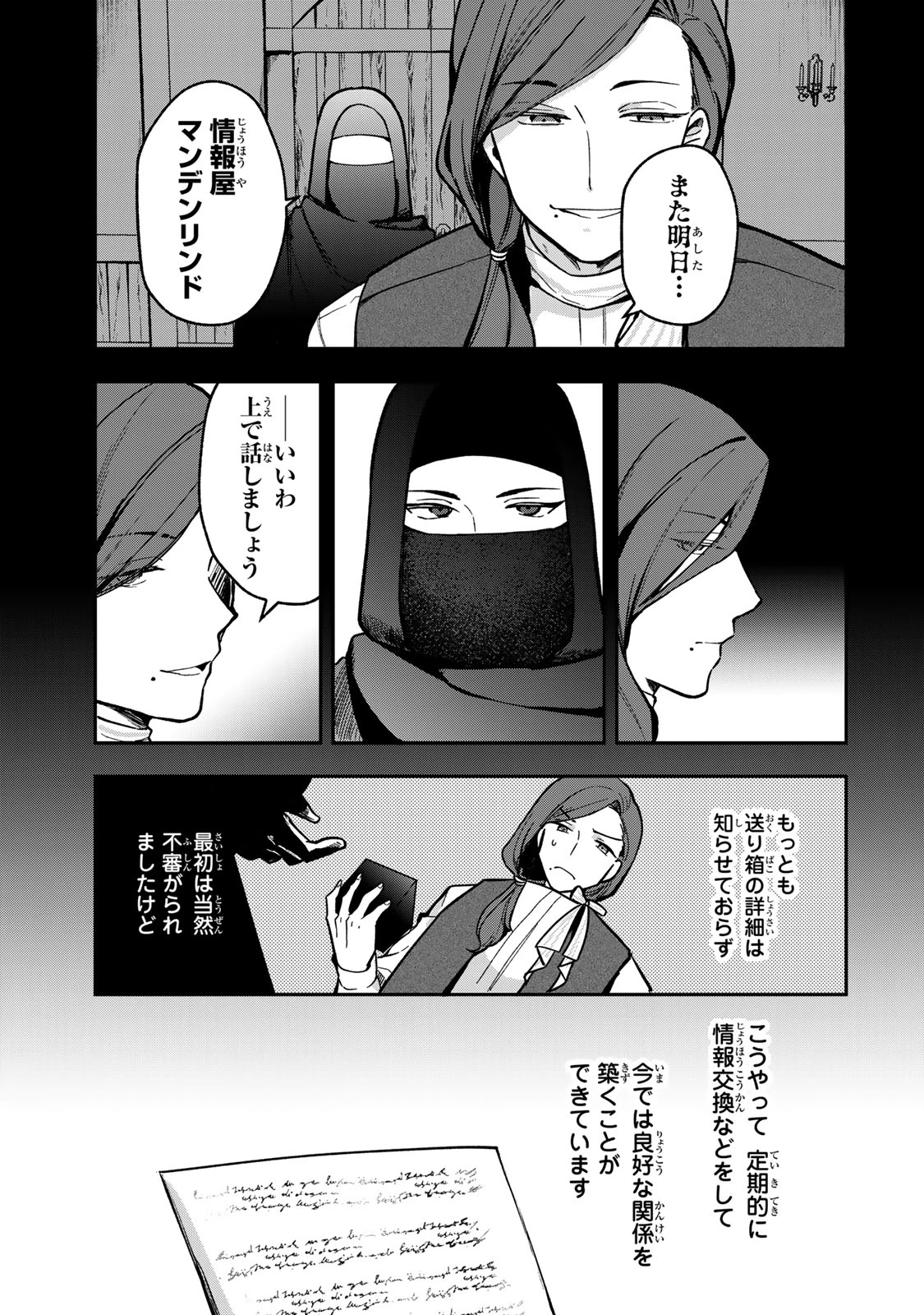 Hikikomori Princess Marriage 引きこもり箱入令嬢の結婚 第30.1話 - 5