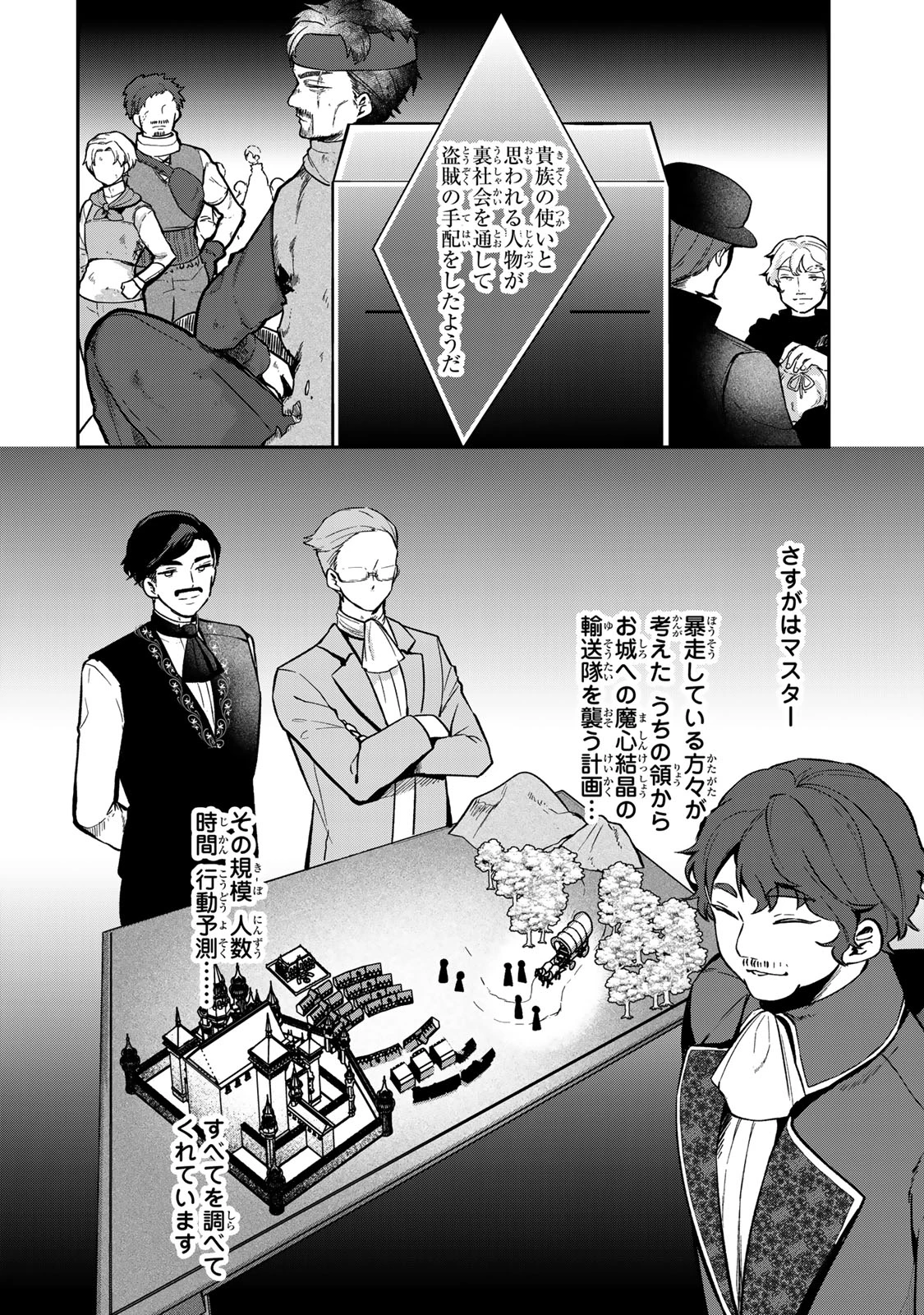 Hikikomori Princess Marriage 引きこもり箱入令嬢の結婚 第30.1話 - 6