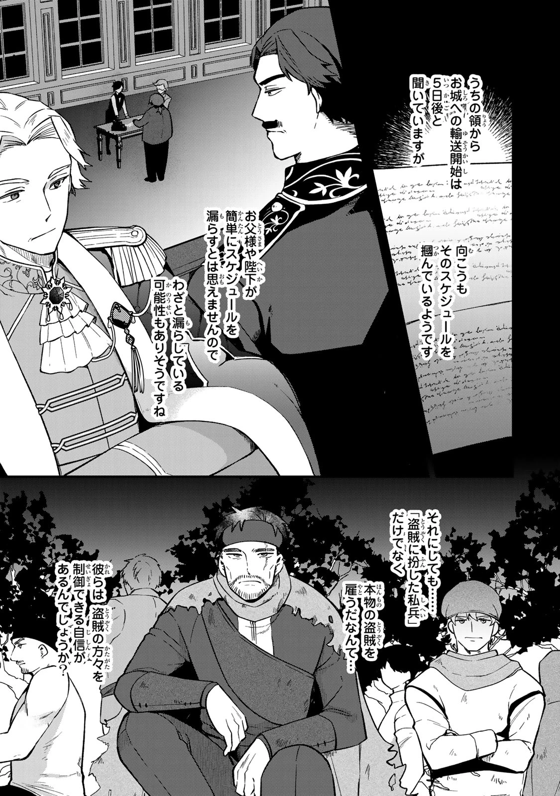 Hikikomori Princess Marriage 引きこもり箱入令嬢の結婚 第30.1話 - 7