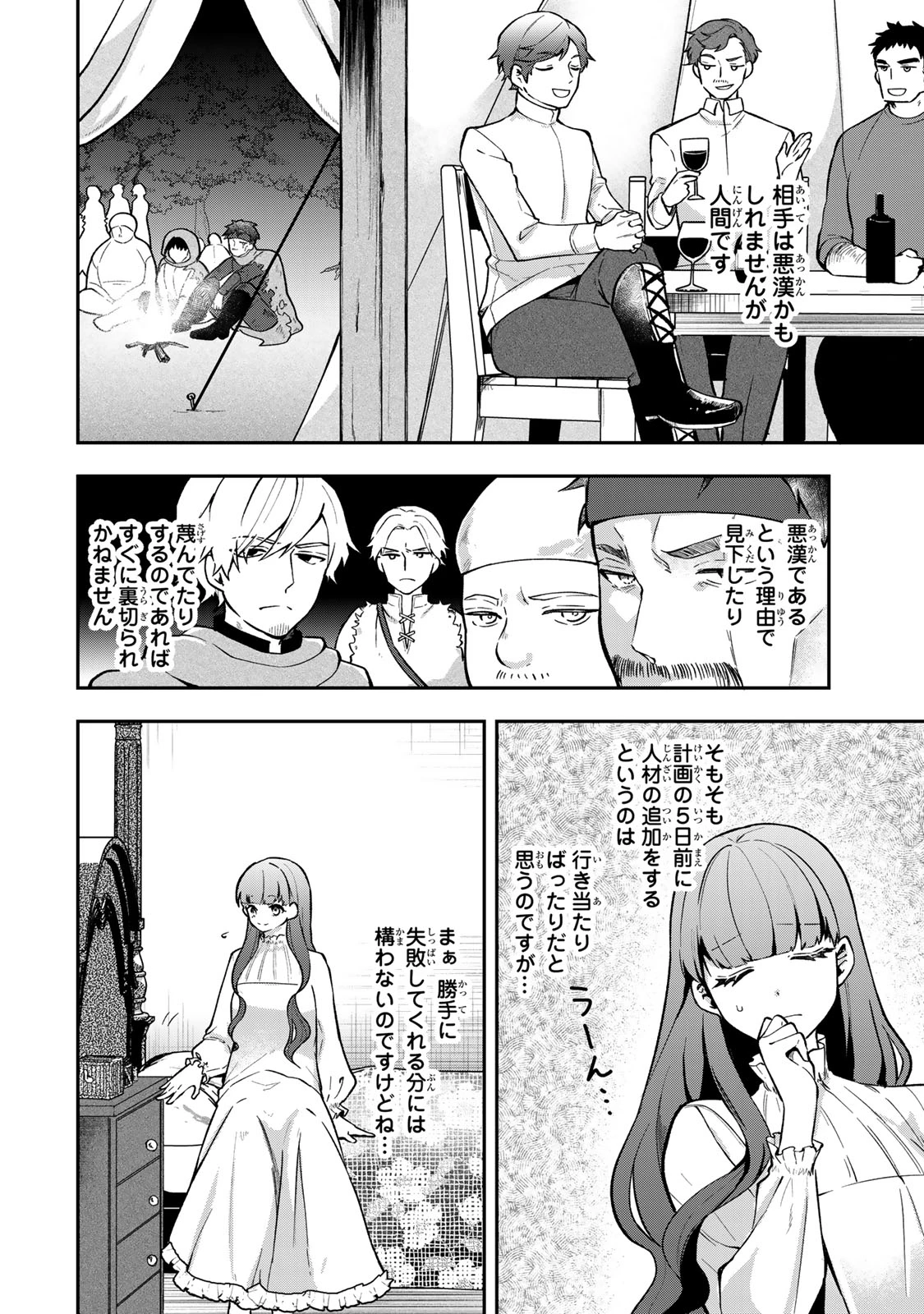 Hikikomori Princess Marriage 引きこもり箱入令嬢の結婚 第30.1話 - 8