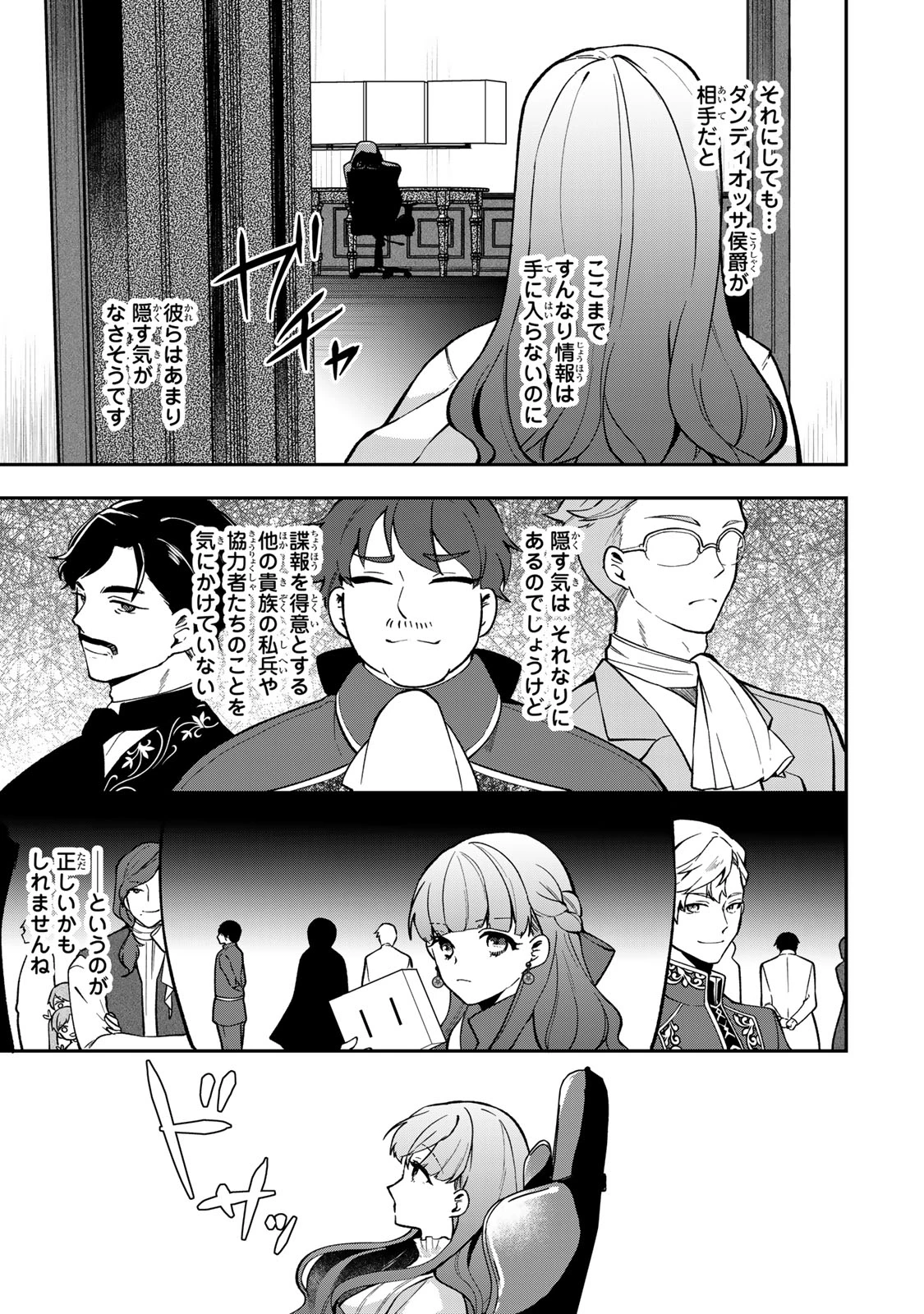 Hikikomori Princess Marriage 引きこもり箱入令嬢の結婚 第30.1話 - 9