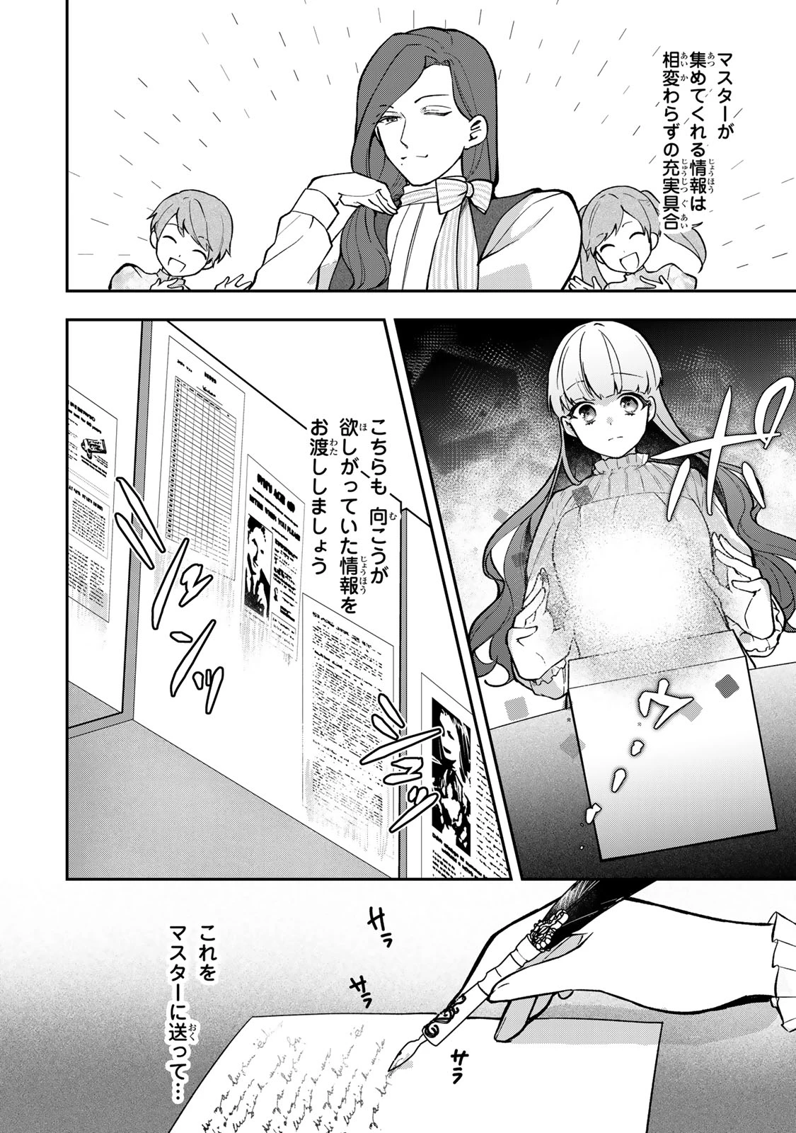 Hikikomori Princess Marriage 引きこもり箱入令嬢の結婚 第30.1話 - 10