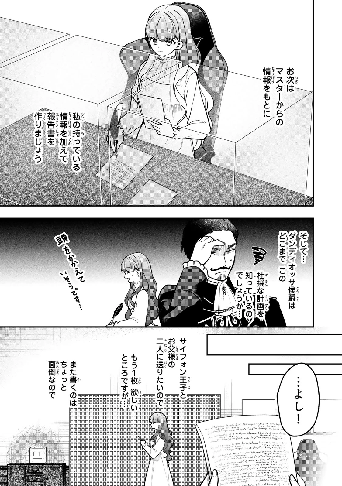 Hikikomori Princess Marriage 引きこもり箱入令嬢の結婚 第30.1話 - 11