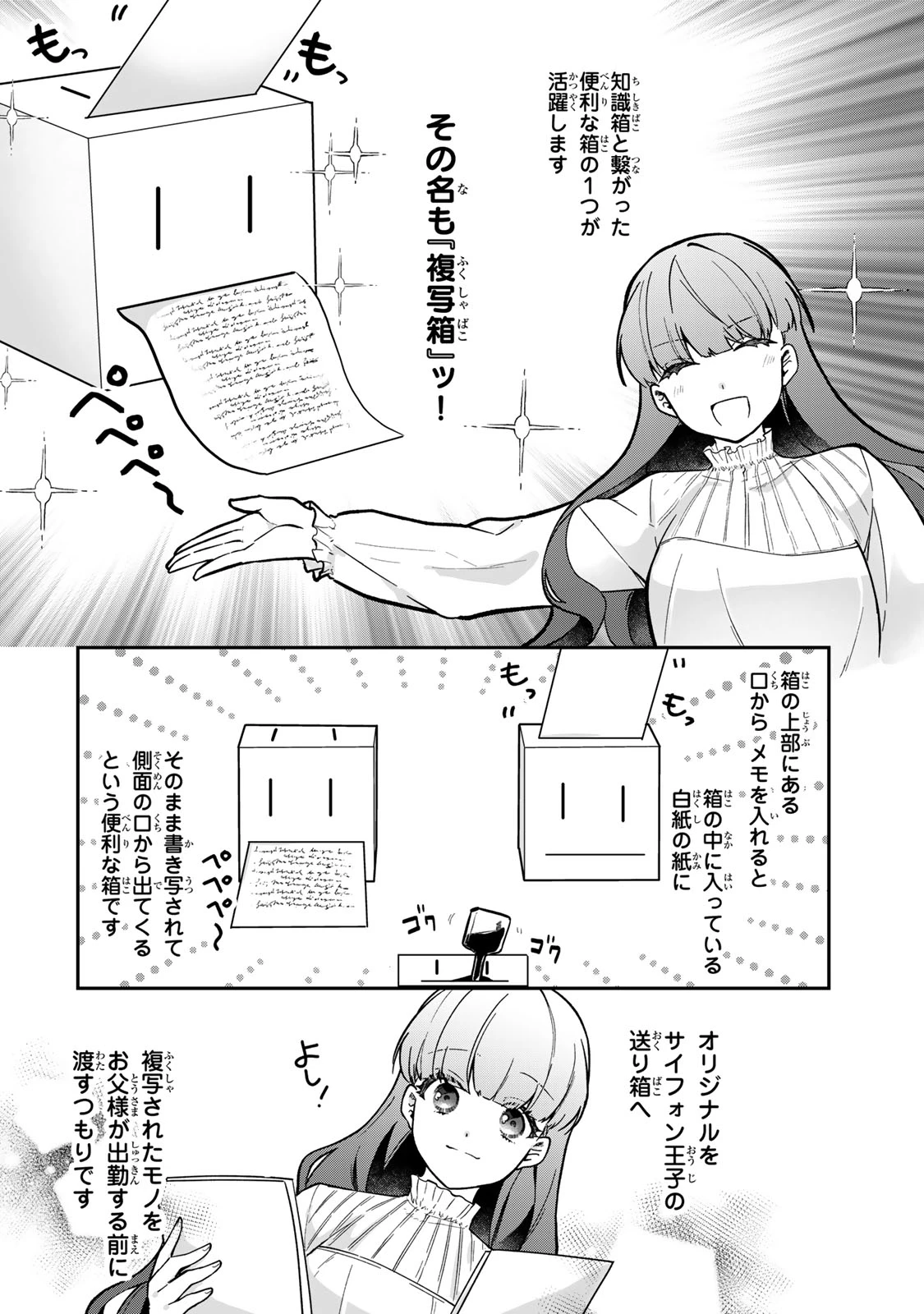 Hikikomori Princess Marriage 引きこもり箱入令嬢の結婚 第30.1話 - 12