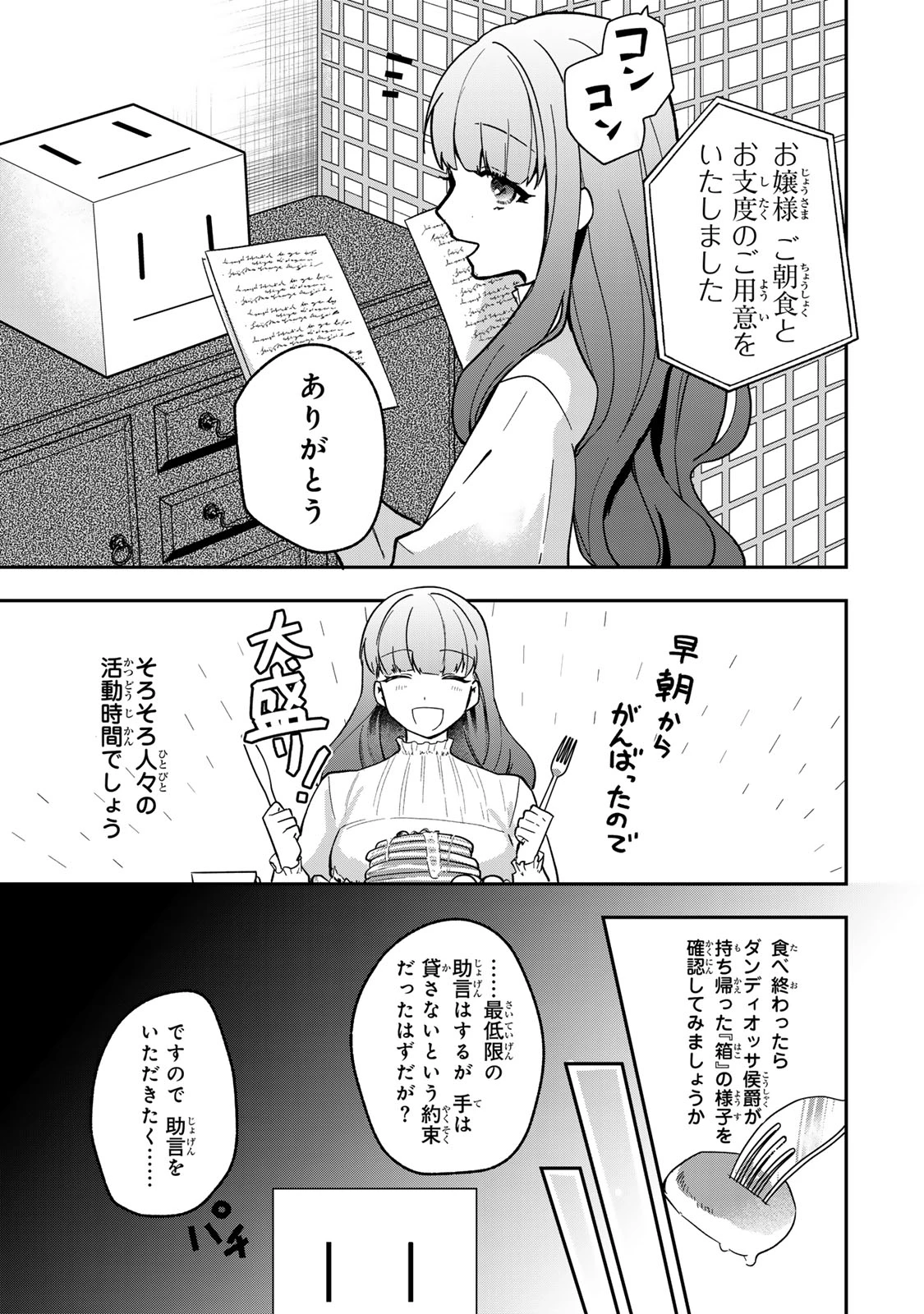 Hikikomori Princess Marriage 引きこもり箱入令嬢の結婚 第30.1話 - 13