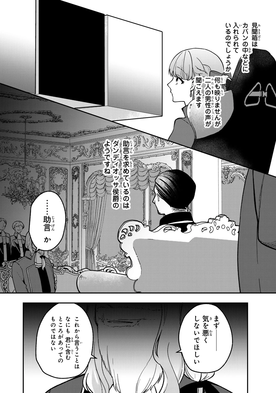 Hikikomori Princess Marriage 引きこもり箱入令嬢の結婚 第30.1話 - 14