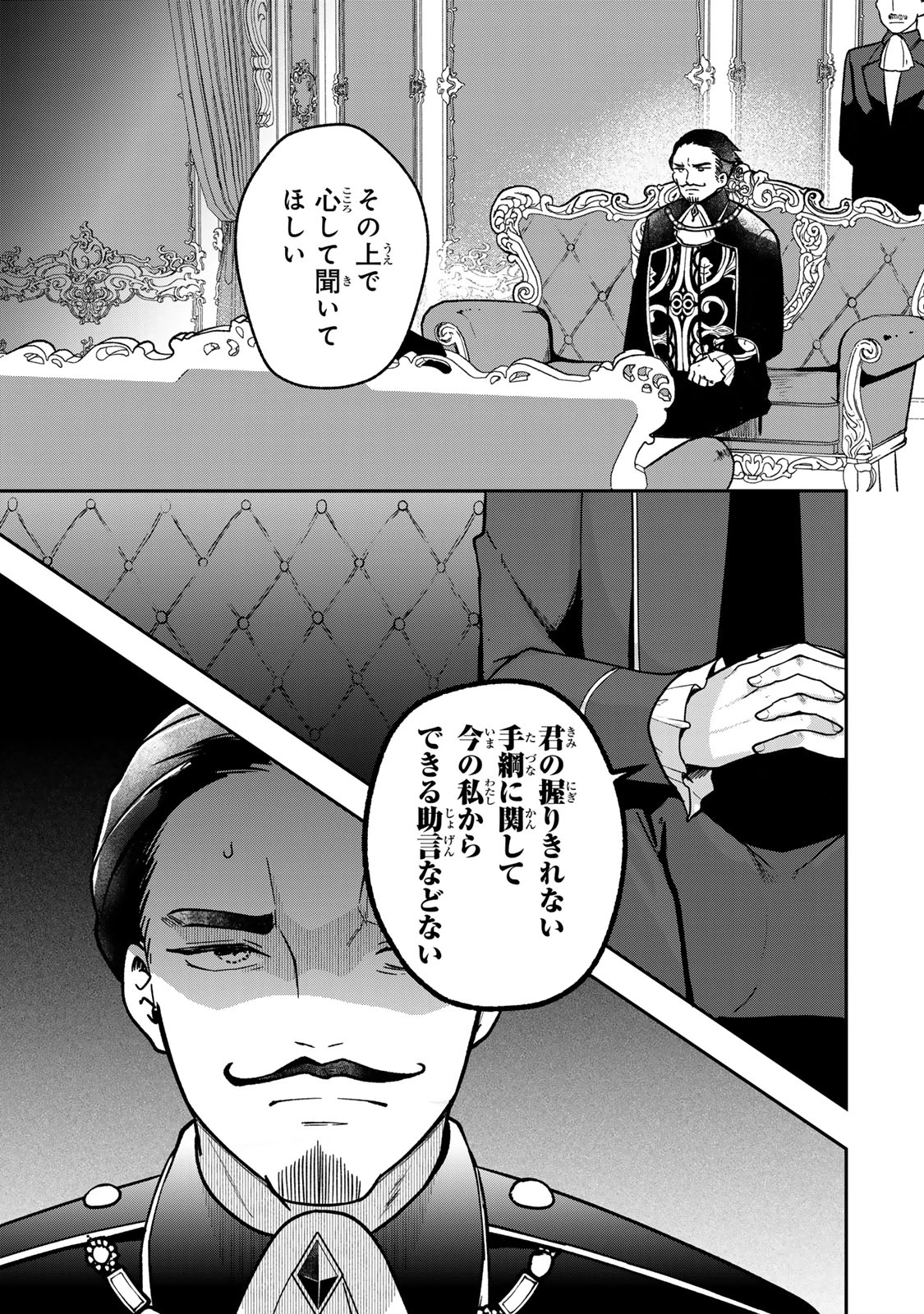 Hikikomori Princess Marriage 引きこもり箱入令嬢の結婚 第30.1話 - 15