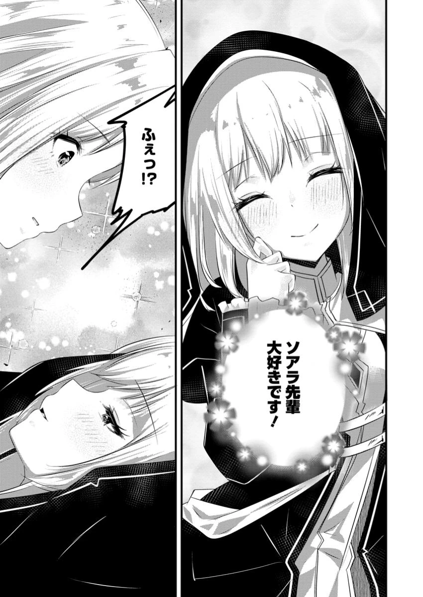 万能スキルの劣等聖女 ～器用すぎるので貧乏にはなりませんでした～ 第9.2話 - 1