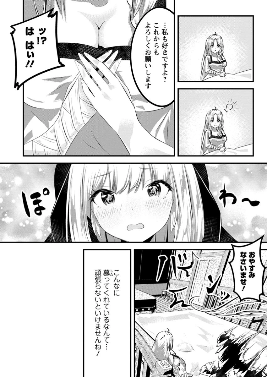 万能スキルの劣等聖女 ～器用すぎるので貧乏にはなりませんでした～ 第9.2話 - 2