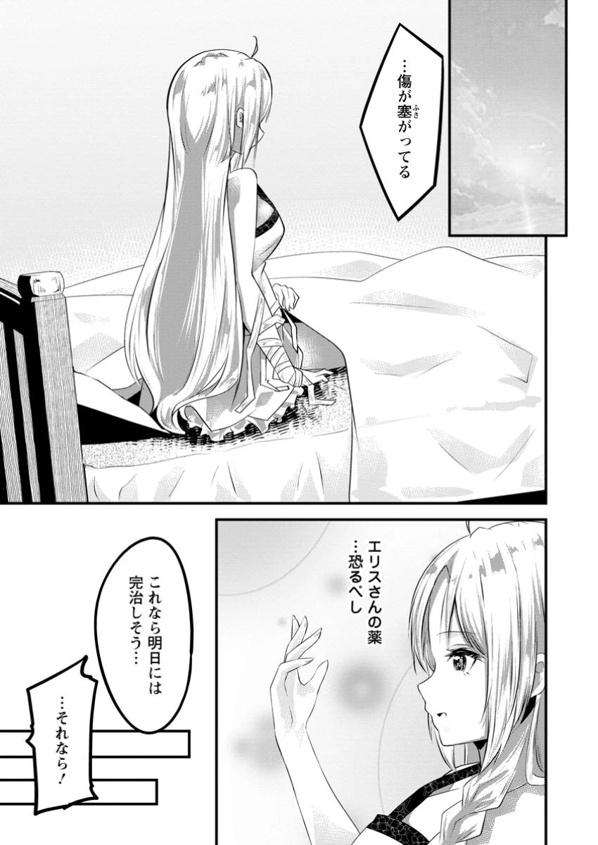 万能スキルの劣等聖女 ～器用すぎるので貧乏にはなりませんでした～ 第9.2話 - 3