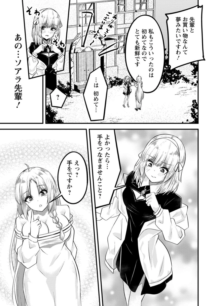 万能スキルの劣等聖女 ～器用すぎるので貧乏にはなりませんでした～ 第9.2話 - 5