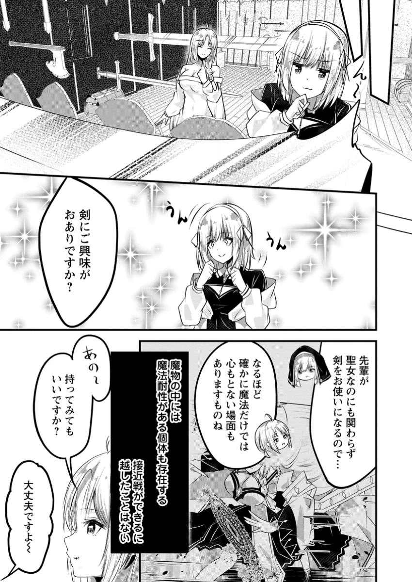 万能スキルの劣等聖女 ～器用すぎるので貧乏にはなりませんでした～ 第9.2話 - 7