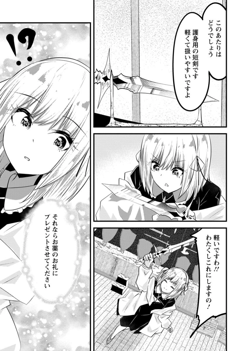 万能スキルの劣等聖女 ～器用すぎるので貧乏にはなりませんでした～ 第9.2話 - 9