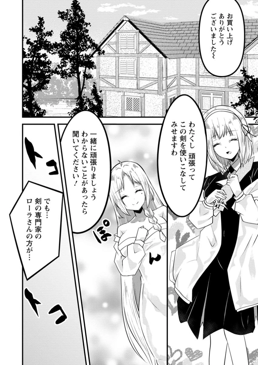 万能スキルの劣等聖女 ～器用すぎるので貧乏にはなりませんでした～ 第9.2話 - 10